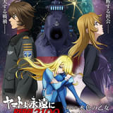 ヤマトよ永遠に REBEL3199 第四章 水色の乙女