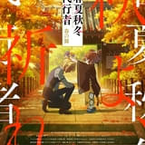 春夏秋冬代行者 春の舞