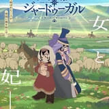 天幕のジャードゥーガル