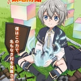 お気楽領主の楽しい領地防衛～生産系魔術で名もなき村を最強の城塞都市に～