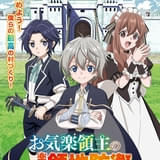 お気楽領主の楽しい領地防衛～生産系魔術で名もなき村を最強の城塞都市に～