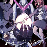 忘星のヴァリシア 第一章 劫火