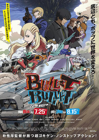 劇場版 BULLET/BULLET 弾丸疾走編