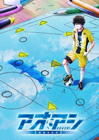 アオアシ Season2