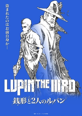 LUPIN THE IIIRD 銭形と2人のルパン