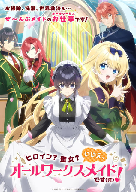 ヒロイン？聖女？いいえ、オールワークスメイドです（誇）！ : 作品