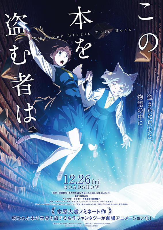 この本を盗む者は : 作品情報 - アニメハック