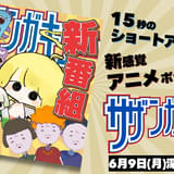 サザンガキュー