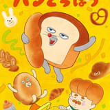 パンどろぼう