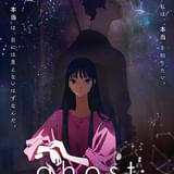 ghost 夜の果て