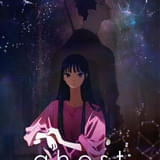 ghost 夜の果て