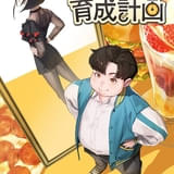 ファムファタル育成計画（ラノベアニメ）