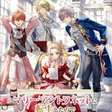 マリー・アントワネットに転生したので全力でギロチンを回避します（ラノベアニメ）