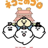 ネコこのゴロ～天下統一編～