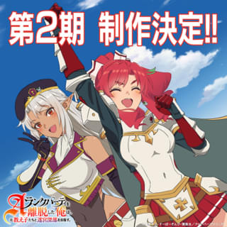 Aランクパーティを離脱した俺は、元教え子たちと迷宮深部を目指す。（第2期）