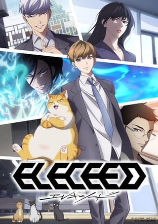 エレキシード（ELECEED）