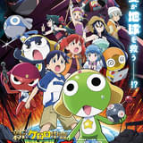新劇場版☆ケロロ軍曹 復活して速攻地球滅亡の危機であります！