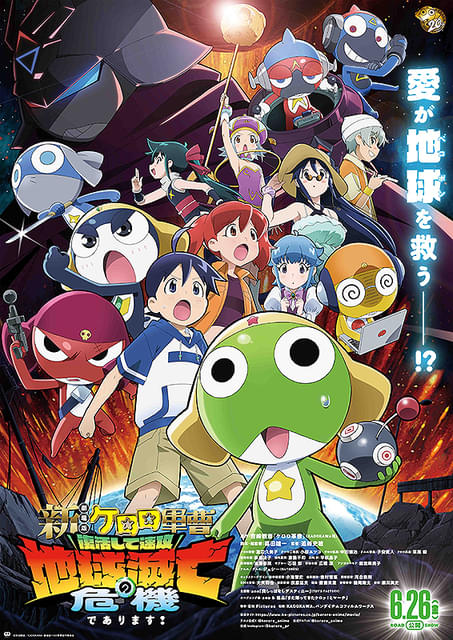 新劇場版☆ケロロ軍曹 復活して速攻地球滅亡の危機であります! プレスシート 新劇場版☆ケロロ軍曹 復活して速攻地球滅亡の危機であります！ : 作品