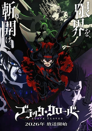 ブラッククローバー 2nd Season