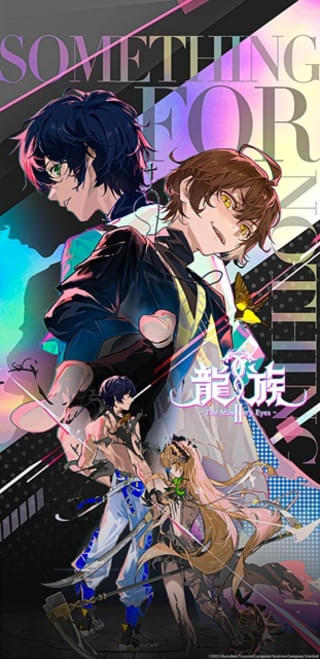 龍族Ⅱ -The Mourner's Eyes-