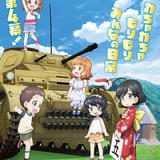 ガールズ&パンツァー もっとらぶらぶ作戦です! 第4幕