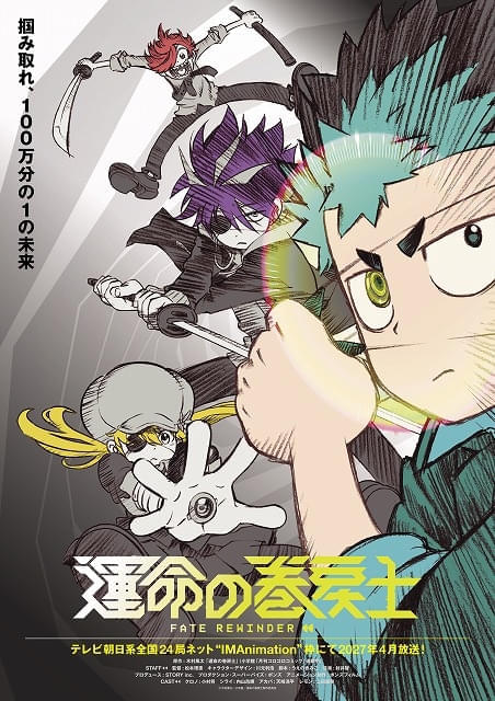 運命の巻戻士 : 作品情報・声優・キャスト - アニメハック