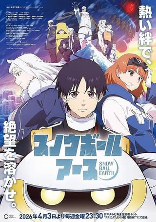 スノウボールアース