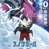 スノウボールアース