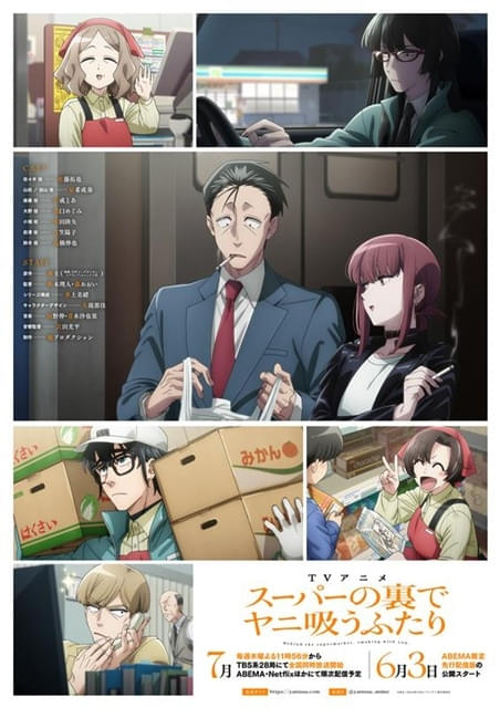 スーパーの裏でヤニ吸うふたり : 作品情報・声優・キャスト・あらすじ
