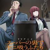 スーパーの裏でヤニ吸うふたり