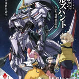 特別編集版 機動戦士ガンダム 鉄血のオルフェンズ ウルズハント 小さな挑戦者の軌跡
