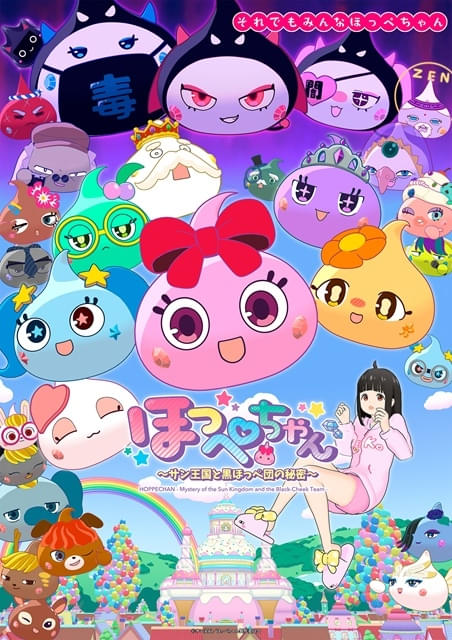 ほっぺちゃん ～サン王国と黒ほっぺ団の秘密～ : 作品情報・声優