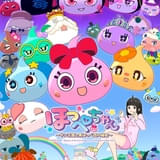 ほっぺちゃん ～サン王国と黒ほっぺ団の秘密～