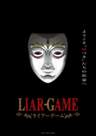 LIAR GAME