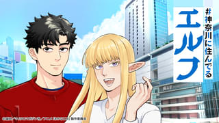 #神奈川に住んでるエルフ