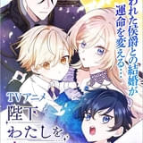 陛下わたしを忘れてください