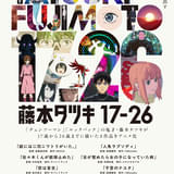 藤本タツキ17-26