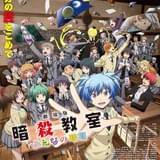 劇場版「暗殺教室」みんなの時間