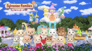 シルバニアファミリー フレアのワンダーデイズ
