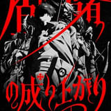 盾の勇者の成り上がり Season5
