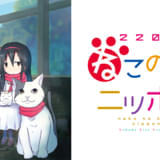 2200年ねこの国ニッポン