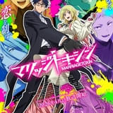 マリッジトキシン