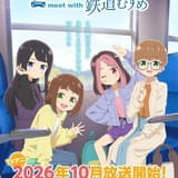 てつりょー！meet with 鉄道むすめ