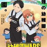 幼稚園WARS