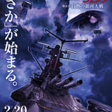 ヤマトよ永遠に REBEL3199 第五章 白熱の銀河大戦