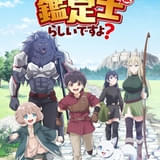最強の職業は勇者でも賢者でもなく鑑定士（仮）らしいですよ？