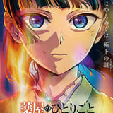 劇場版 薬屋のひとりごと