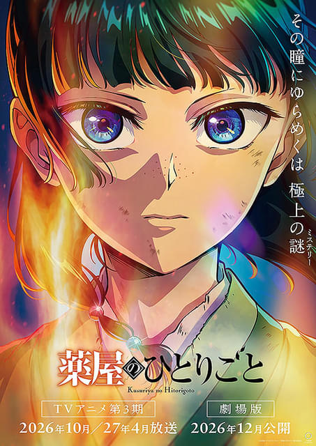 薬屋のひとりごと（第3期）第2クール : 作品情報・声優・キャスト