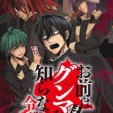 お前はまだグンマを知らない～令和版～