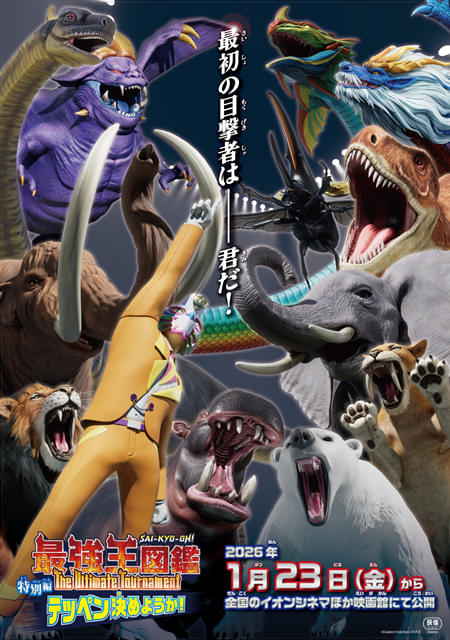 最強王図鑑～The Ultimate Tournament～ 特別編 テッペン決めようか